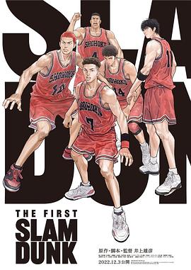 灌篮高手 The First Slam Dunk